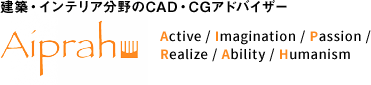 建築・インテリア分野のCAD・CDアドバイザー