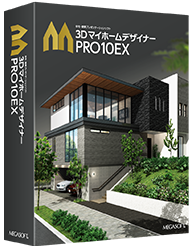 3D マイホームデザイナーPRO 戸建編