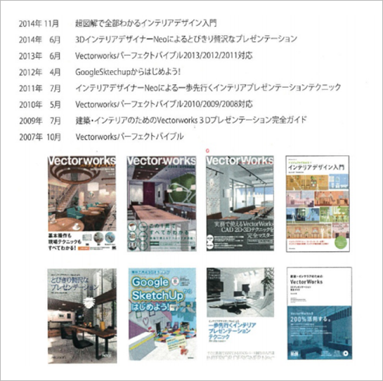 「ユーザー目線に立ったCAD関連書籍の執筆実績多数」